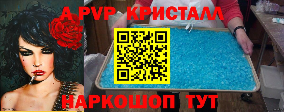 A PVP кристаллы  Вход с VPN  Альфа ПВП  Alfa_PVP СК  Зима  A-PVP СК КРИС 