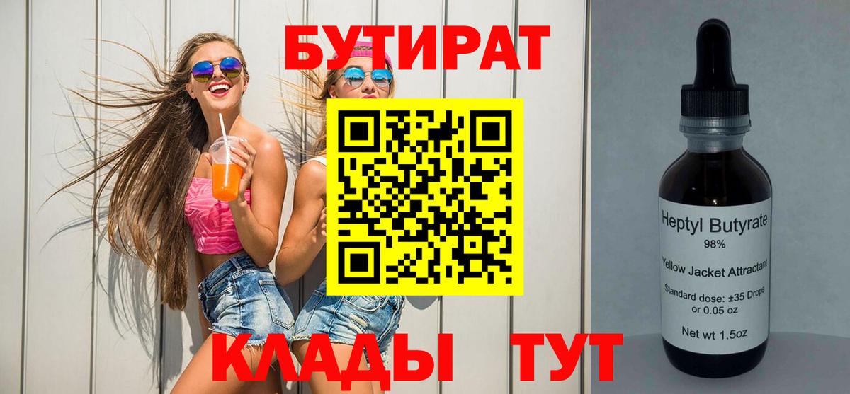 Зима  БУТИРАТ  Вход с VPN  Бутират 1.4BDO 