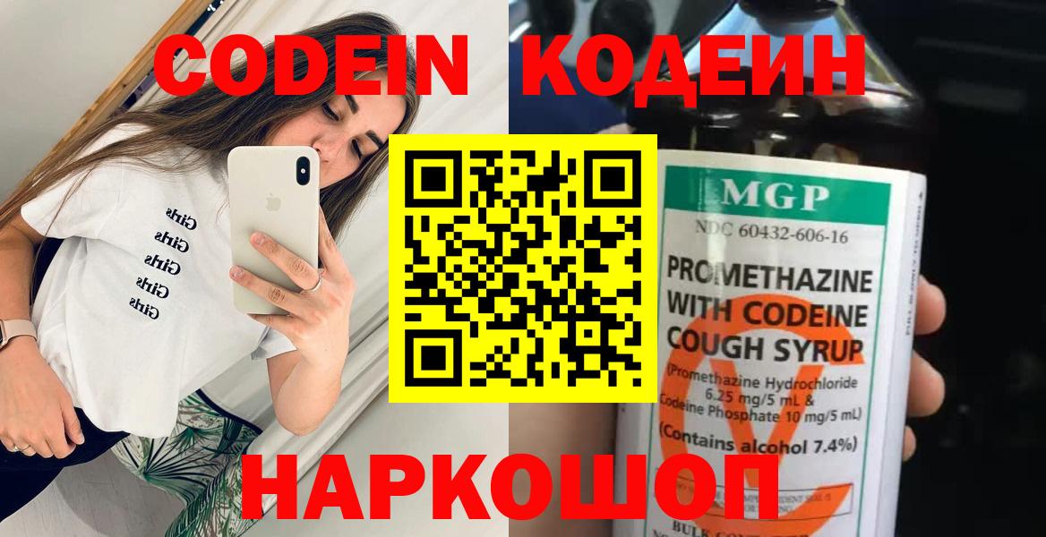 Зима  Codein напиток Lean (лин)  Codein Purple Drank  Вход с VPN 