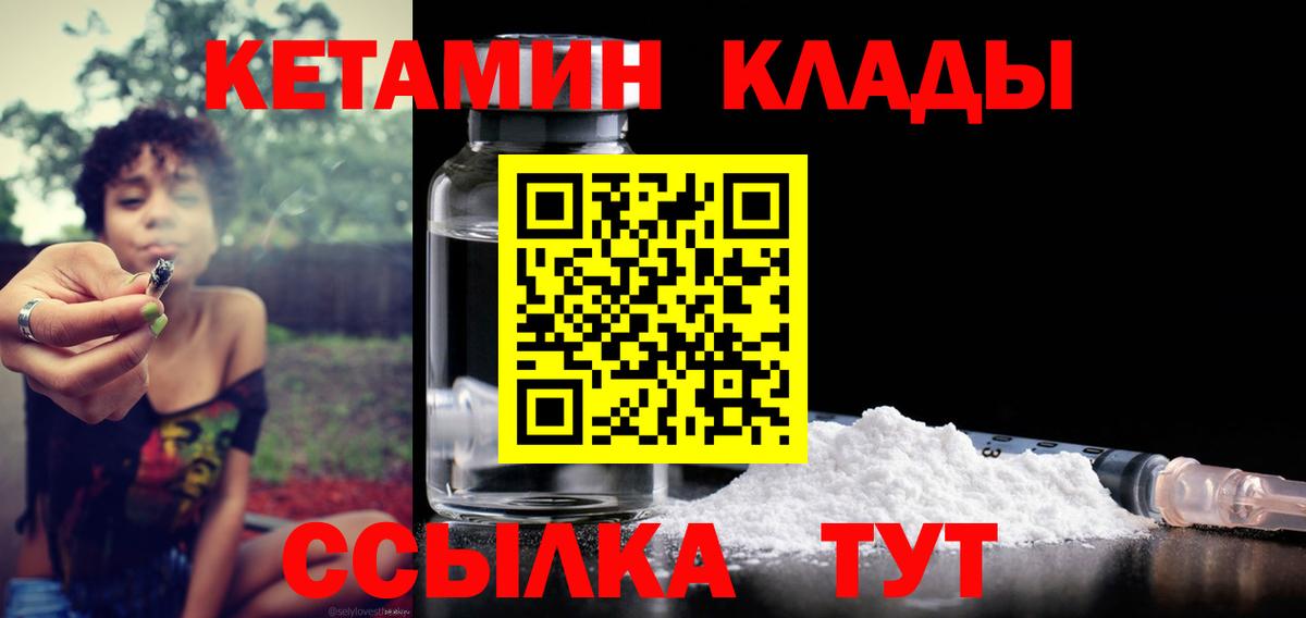КЕТАМИН ketamine  Вход с VPN  Зима  Кетамин VHQ 