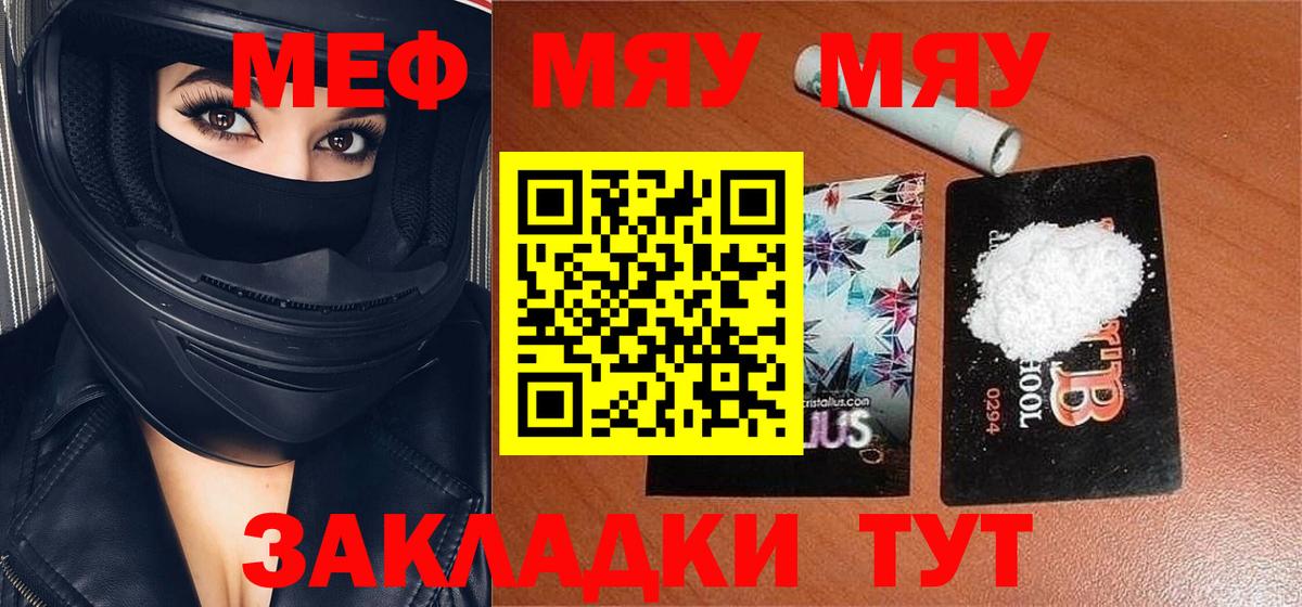 МЕФ mephedrone  МЕФ мяу мяу  Вход с VPN  МЯУ-МЯУ  Зима 